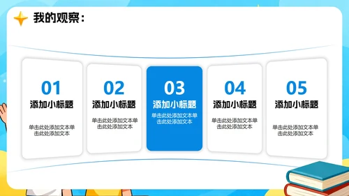 蓝色手绘卡通风小学副班长竞选班干部竞选PPT模板