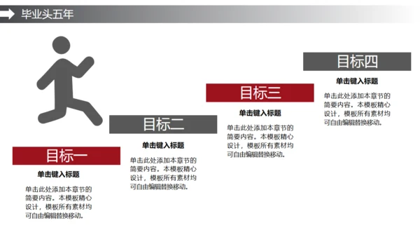 努力奋斗我一直在路上奋跑通用PPT模板