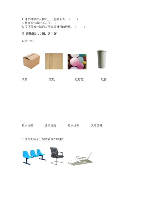 教科版科学二年级上册《期末测试卷》a4版.docx