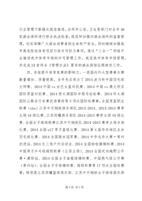 市体育局年度工作报告材料.docx