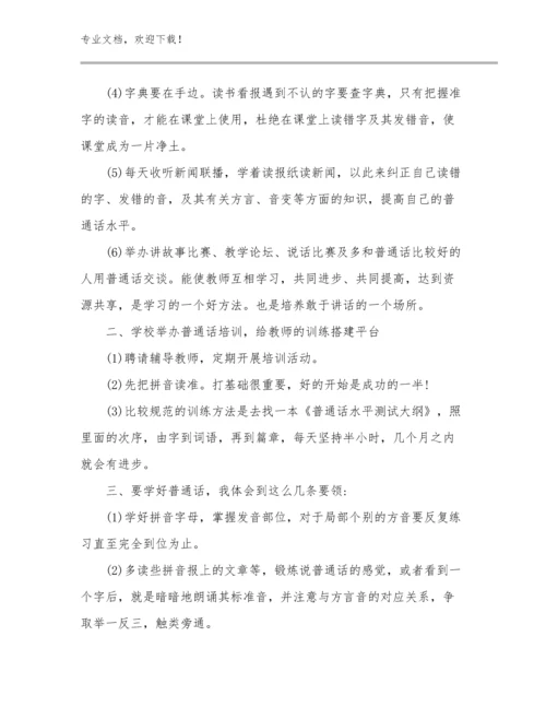 教师职业道德建设心得体会优选例文11篇文档选编.docx
