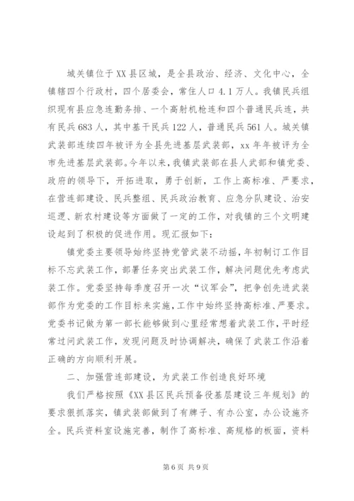 乡镇武装部上半年工作总结.docx