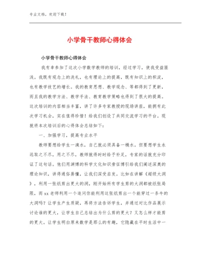 小学骨干教师心得体会范文25篇合辑.docx