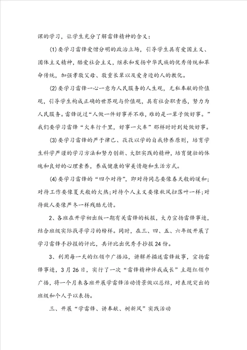 学习雷锋月活动总结