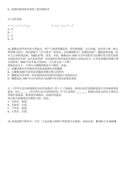 2023年03月江苏省东台市教育局直属学校校园公开招聘30名教师笔试参考题库答案详解