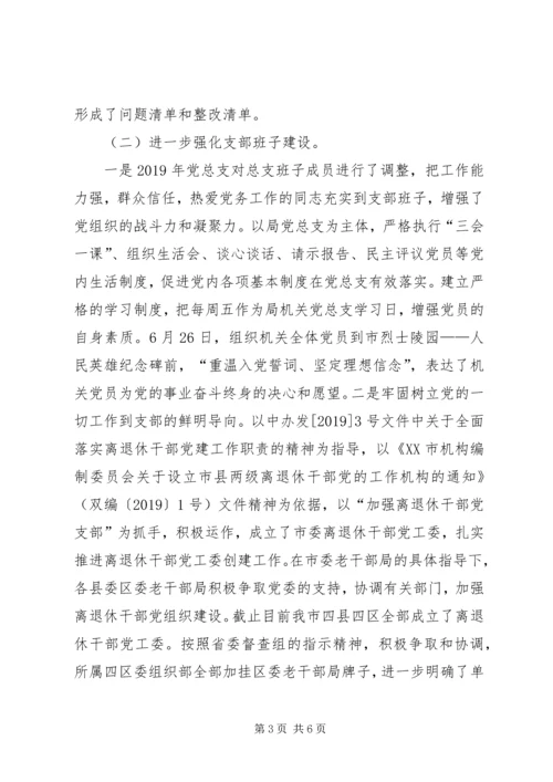 年度党建工作自查自评工作报告 (3).docx
