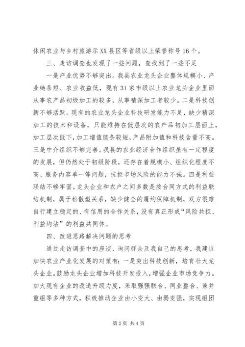 优化产业布局壮大美丽经济调研报告.docx