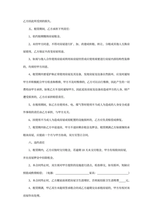 房屋租赁合同