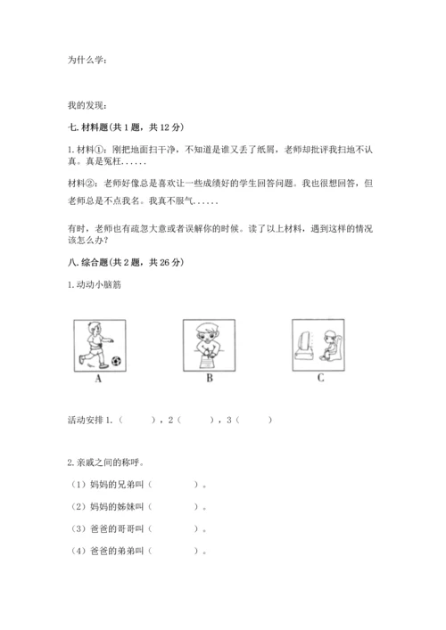 2022小学三年级上册道德与法治期末测试卷及参考答案（a卷）.docx