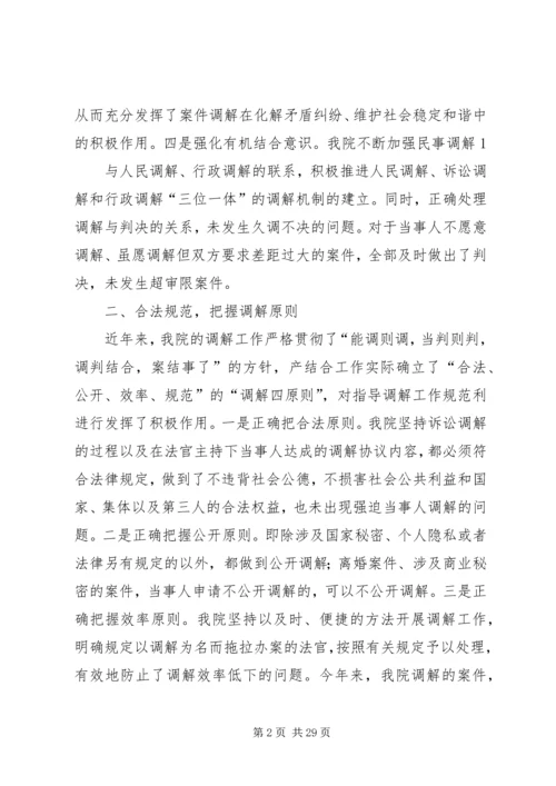 人民法院调解工作总结精编.docx