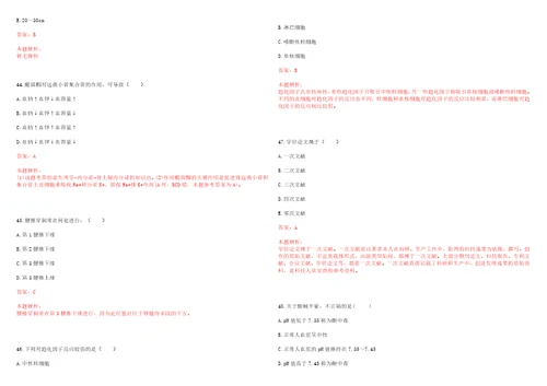 2021年08月山东聊城市茌平区卫生类事业单位公开招聘工作人员217人考试题库历年考点摘选答案详解