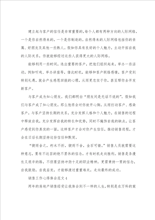 销售工作心得体会范文五篇