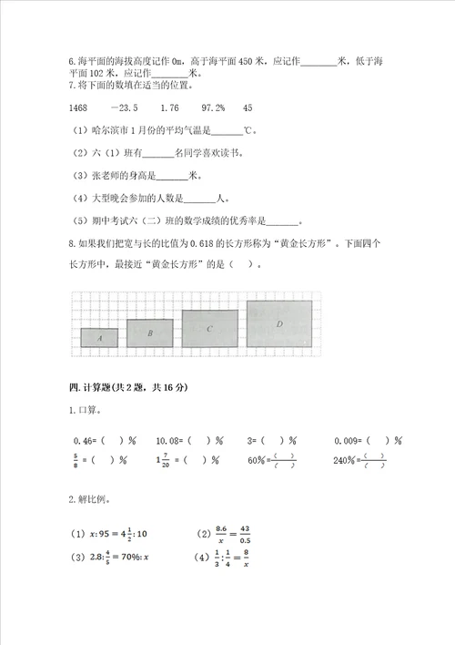 北师大版六年级下册数学期末测试卷含答案突破训练