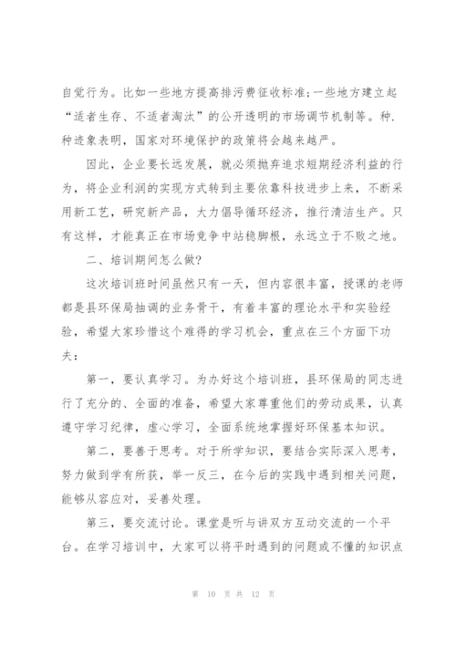 环保演讲讲话稿5篇.docx