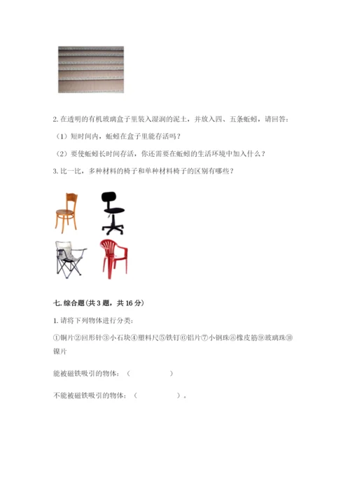 教科版小学二年级上册科学期末测试卷及完整答案1套.docx