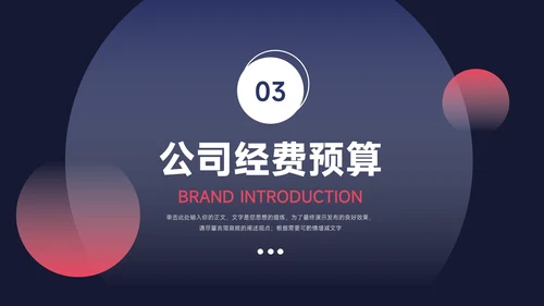 红蓝暗色商务潮流品牌营销策划PPT模板