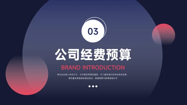 红蓝暗色商务潮流品牌营销策划PPT模板