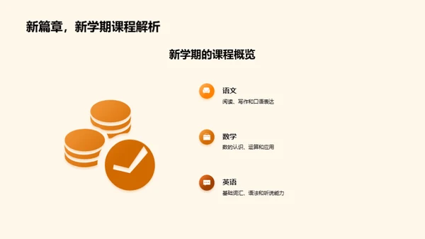 四年级学习新篇章