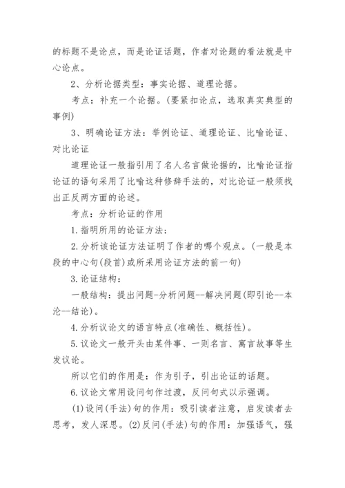 初中语文阅读理解答题技巧全汇总.docx