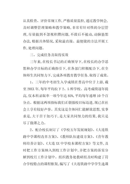 教师人员德能勤绩廉个人总结