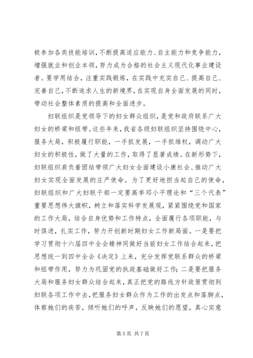 在妇女第十次代表大会上的祝辞.docx