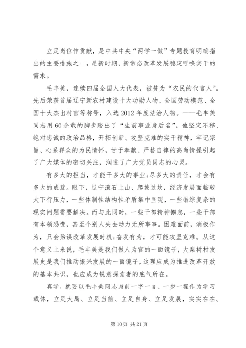 学习毛丰美心得体会[5篇范例].docx