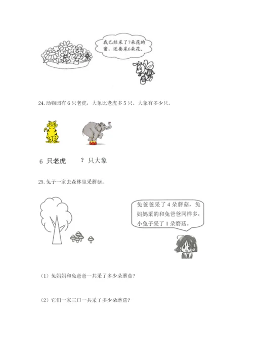 小学一年级数学应用题大全及答案【必刷】.docx