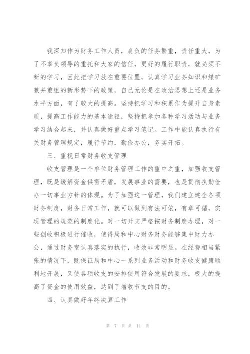 应收会计年度工作总结5篇.docx