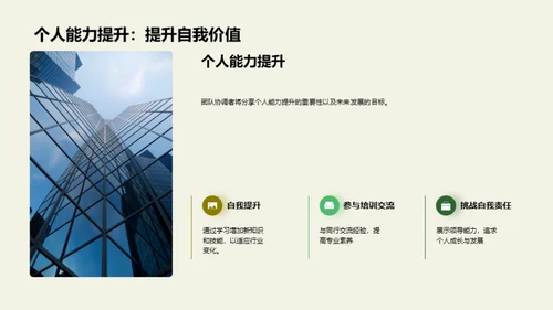 团队蜕变：成长及展望