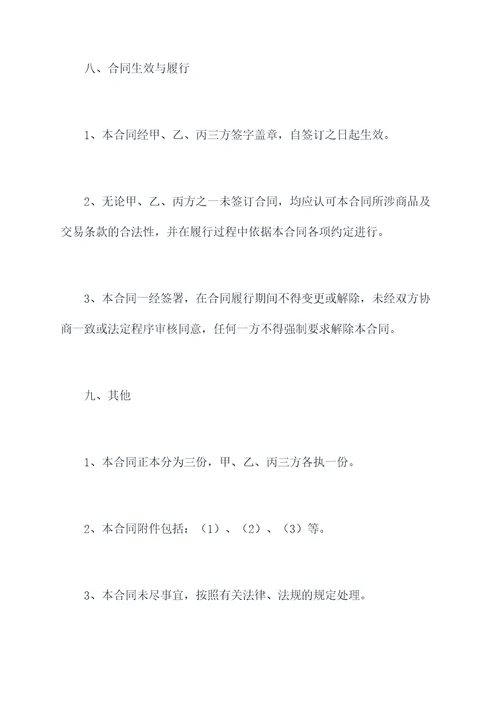 供应链买卖三方协议