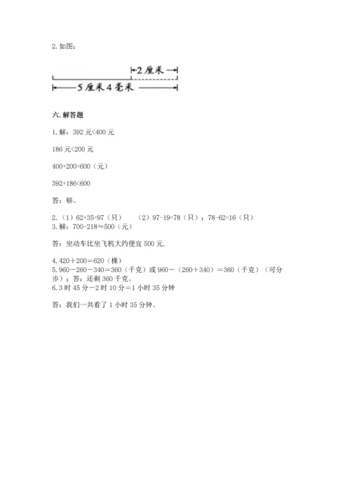 人教版三年级上册数学期中测试卷【易错题】.docx