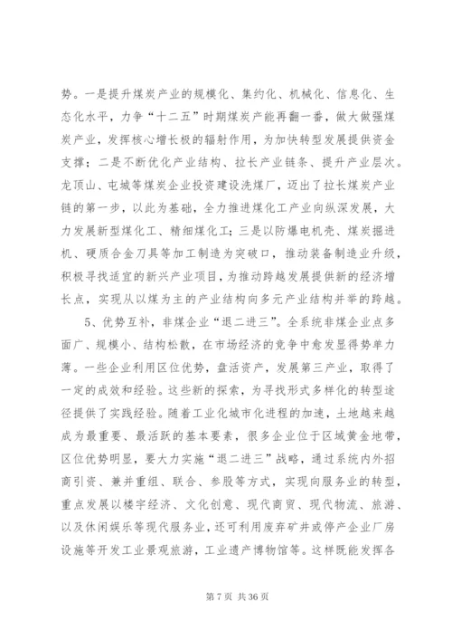 XX市城镇集体经济转型跨越发展的调查.docx