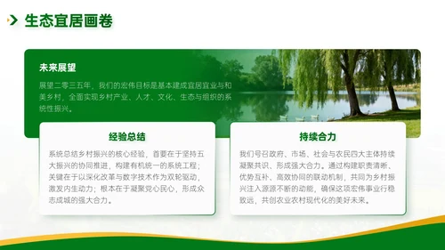 绿色简约风乡村农业工作总结PPT模板