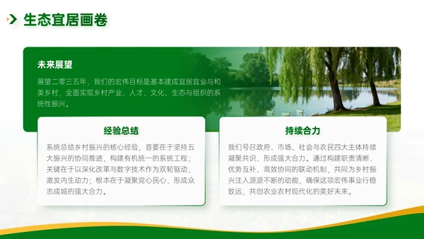 绿色简约风乡村农业工作总结PPT模板