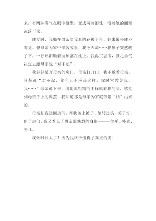 成长让我懂得了美作文800字.docx
