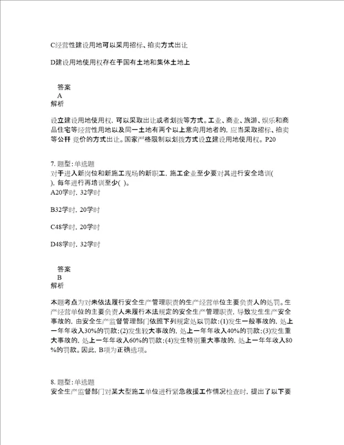 一级建造师考试法规题库100题含答案第124版