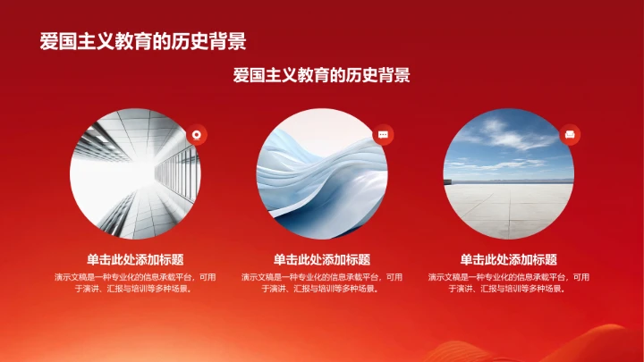 红色党政风爱国主义团课PPT模板