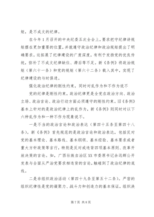 基层干部突出政治纪律强化核心意识发言稿.docx