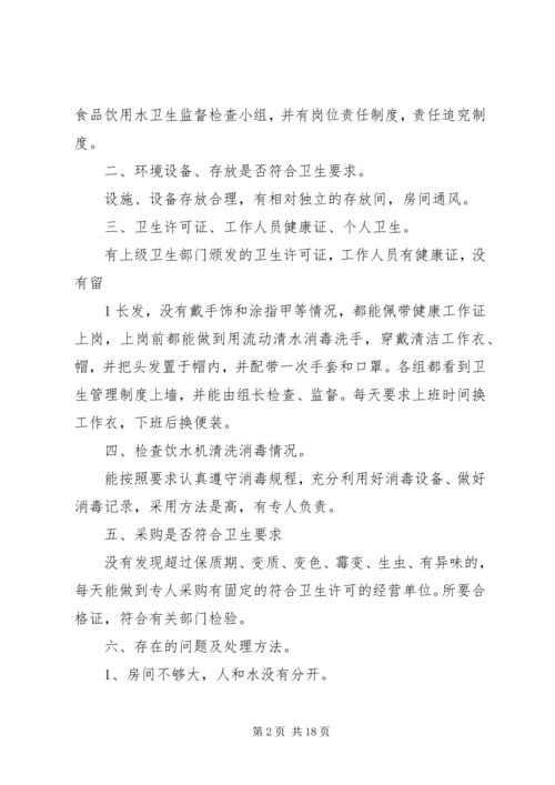 学校饮用水自查报告 (3).docx
