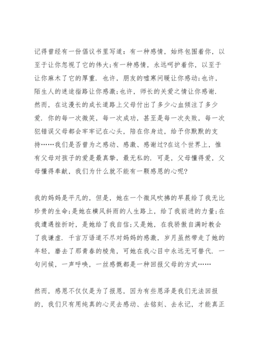 爱与感恩对班级的演讲5篇.docx
