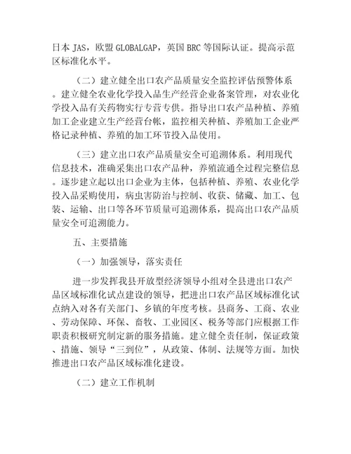 农业意见云阳县人民政府关于加快发展出口农产品标准化建设的实施意见