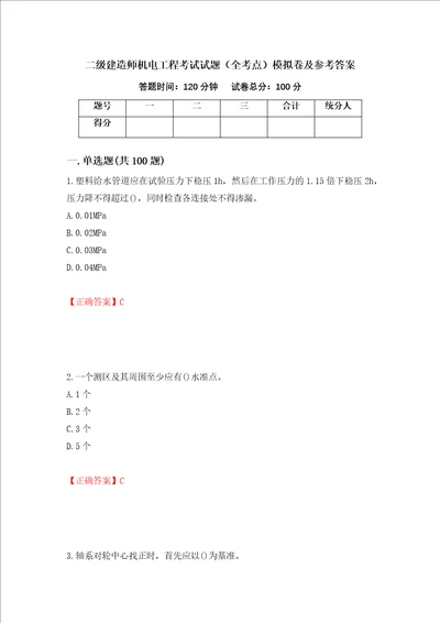 二级建造师机电工程考试试题全考点模拟卷及参考答案第51期