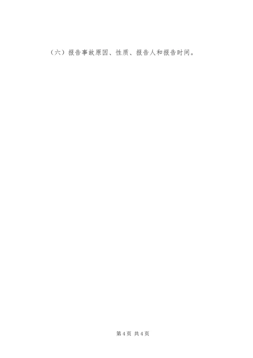 职业教育中心特大安全事故应急处理预案.docx