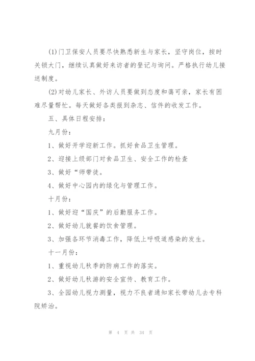 幼儿园周计划表范文.docx