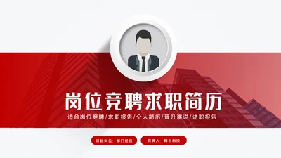 红色微立体岗位竞聘求职简历PPT