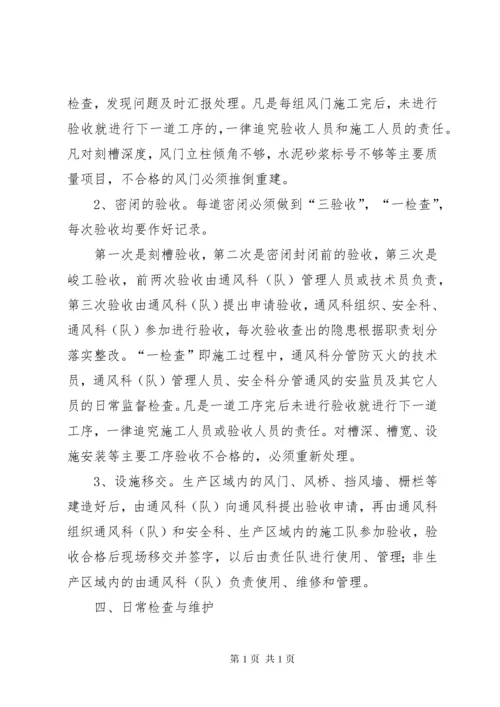 通风设施管理制度 (5).docx