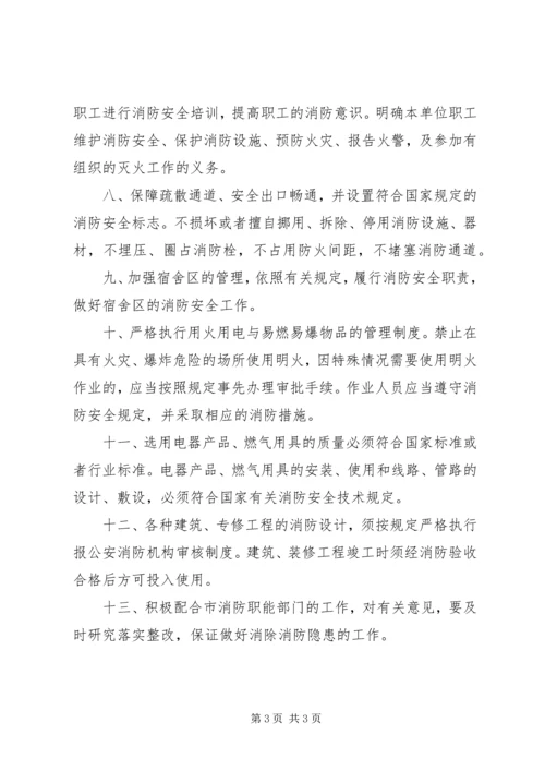 消防安全工作计划 (3).docx