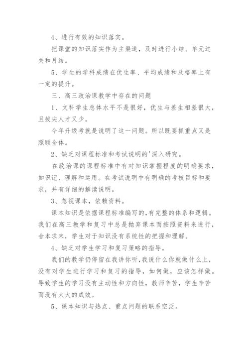 高三思想政治教学计划.docx