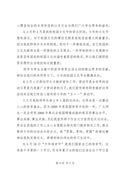篇一：公司宣传工作计划及主要内容.docx