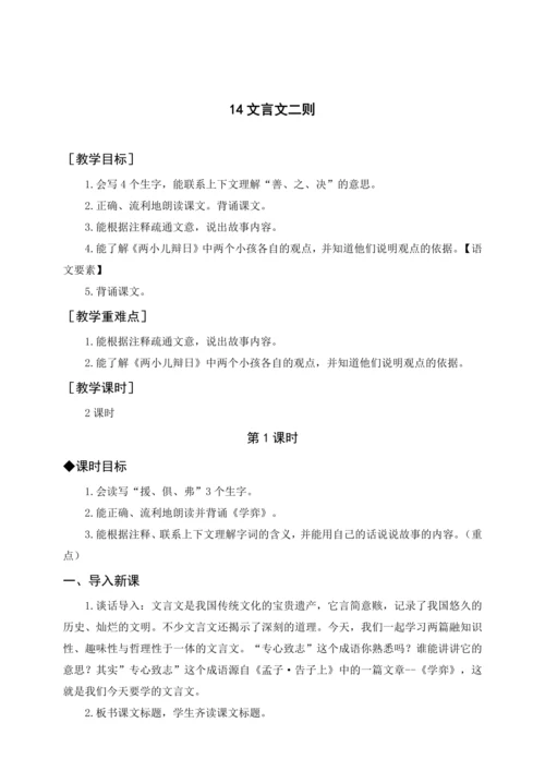 统编版五下16 田忌赛马（教案含反思）